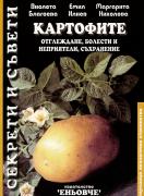 Картофите