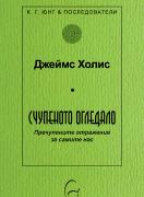 Счупеното огледало