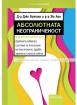 Абсолютната неограниченост
