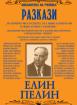 Разкази от Елин Пелин
