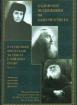 Български подвижници на благочестието и свещеници пострадали за Христа от най-ново време, том 5