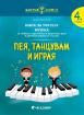 Книга за учителя музика за 4. група