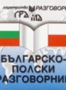 Българско-полски разговорник 