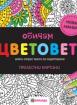 Обичам цветовете (мини)