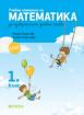 Математика за избираемите учебни часове за 1. клас