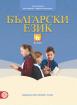 Български език за 6. клас - учебник