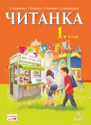 Читанка за 1. клас