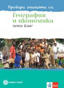 Провери знанията си по география и икономика! Тестови задачи за 5. клас