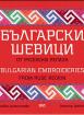 Български шевици от русенски регион