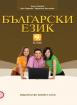 Български език за 9. клас