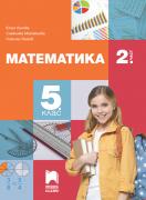 Математика за 5. клас - учебник - част 2