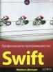 Професионално програмиране със Swift