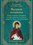 Надгробни песнопения