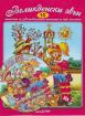 Книжка със стихчета и песнички + CD: Великденски звън