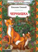 Чернишка 