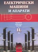 Електрически машини и апарати за 11. клас