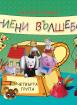 Хартиени вълшебства за четвърта група