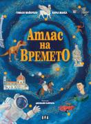 Атлас на Времето