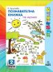 Приятели за 2. подготвителна група – познавателна книжка по Музика