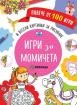 Игри за момичета