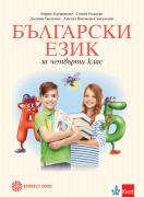 Български език за 4 клас - учебник (Герджикова)