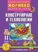 Моливко – играя и зная - Конструиране и технологии - 2-ра група