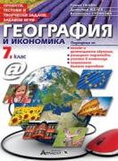 Проекти, тестови задачи забавни игри география и икономика за 7. клас