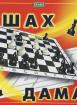Игри - Шах и Дама