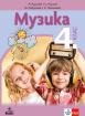 Музика за 4. клас