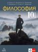 Философия за 10. клас