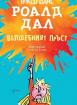 Вълшебният пръст