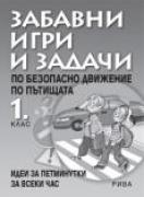 Забавни игри и задачи по БДП - 1. клас