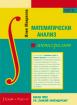Математически анализ II: Интегралът