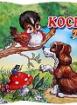 Книжка с дръжка: Косе Босе