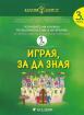 Златно ключе: Комплект познавателни книжки за 3. група в детската градина