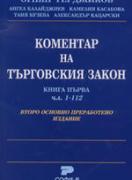 Коментар на Търговския закон. Кн. 1: чл. 1-112. Второ основно преработено издание