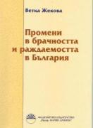 Промени в брачността и раждаемостта в България