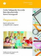 Педагогика