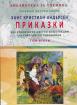 Приказки - Андерсен Т.2 с класически илюстрации от европейски художници