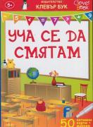 Уча се да смятам (Активни карти + маркер)