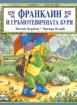Франклин и гръмотевичната буря