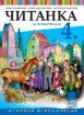 Читанка за 4. клас