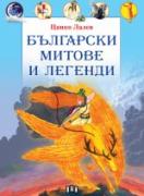 Български митове и легенди - меки корици