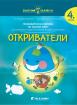 Златно ключе - Откриватели - 4 група - Околен свят  