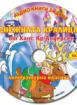 Аудио книги за деца №7 - Снежната кралица