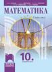 Математика за 10. клас