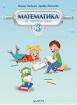Математика за 3. клас