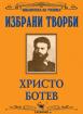 Христо Ботев: Избрани творби