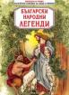 Български народни легенди