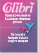 Френско-български / Българско-френски речник